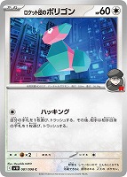 ロケット団のファイヤーex【ポケモンカードトレカお買得価格