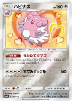 【ポケカ】C◇ハピナス