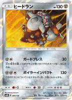 【ポケカ】R)通常仕様◇ヒードラン