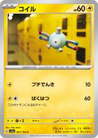 【ポケカ】C)通常仕様◇コイル