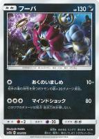 【ポケカ】R)ミラー仕様◇フーパ