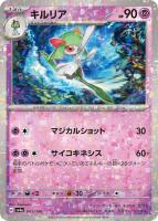 【ポケカ】C)ミラー仕様◇キルリア