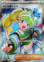 【ポケカ】SR◇MCの盛り上げ