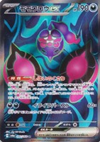 【ポケカ】SR◇モモワロウex