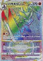 【ポケカ】HR◇バサギリVSTAR