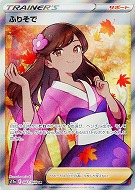 【ポケカ】SR◇ふりそで