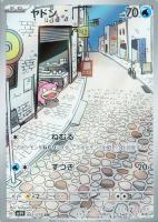 【ポケカ】AR◇ヤドン