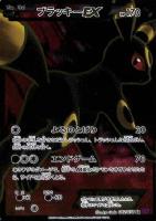 【ポケカ】SR◇ブラッキーEX