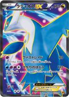 【ポケカ】SR◇ラティオスEX