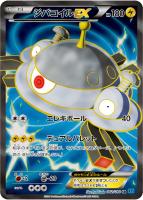 【ポケカ】SR◇ジバコイルEX