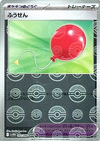 【ポケカ】Ｕ）ミラー仕様◇ふうせん[モンスターボール柄]