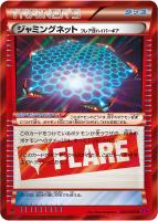 【ポケカ】R◇ジャミングネット(フレア団ハイパーギア)