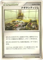 キズあり【ポケカ】Ｕ◇ナギサシティジム