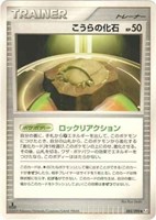 キズあり【ポケカ】Ｕ◇こうらの化石