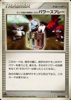 キズあり【ポケカ】Ｕ◇ギンガ団の発明Ｇ－１０３　パワースプレー