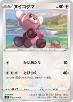 【ポケカ】C◇ヌイコグマ