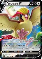ポケモンカードe ピジョット キラ&ノーマル ファースト