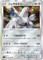 【ポケカ】R◇ジュラルドン