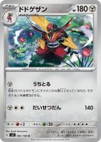 【ポケカ】U◇ドドゲザン