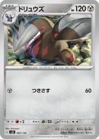 【ポケカ】SS◇ドリュウズ
