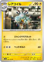 【ポケカ】U)通常仕様◇レアコイル