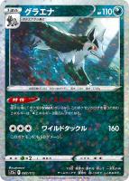 ギラティナVSTAR【ポケモンカードトレカお買得価格通販