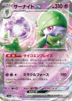 【ポケカ】RR◇サーナイトex