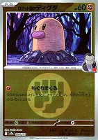 ロケット団のディグダ[ミラー仕様][エネルギーマーク柄]