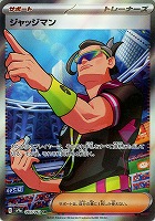 【ポケカ】SR◇ジャッジマン