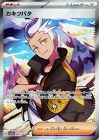【ポケカ】SR◇カキツバタ