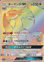 ボーマンダGX RRの買取価格推移と値段相場【ポケカ/ポケモンカード】