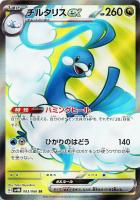 【ポケカ】SR◇チルタリスex