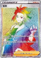 【ポケカ】HR◇セキ