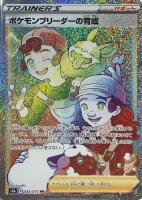 ポケモンブリーダーの育成【ポケモンカードトレカお買得価格通販