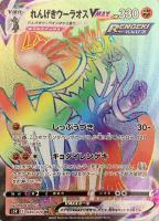 【ポケカ】HR◇れんげきウーラオスVMAX