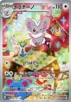 【ポケカ】AR◇チラチーノ