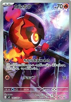 キズあり【ポケカ】AR◇カルボウ