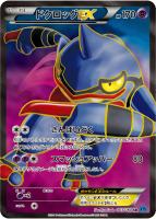 【ポケカ】SR◇ドクロッグEX