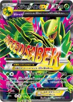 【ポケカ】SR◇MジュカインEX