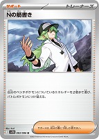 【ポケカ】U)通常仕様◇Nの筋書き