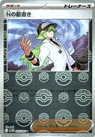【ポケカ】Ｕ）ミラー仕様◇Ｎの筋書き[モンスターボール柄]