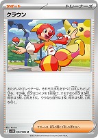 【ポケカ】U)通常仕様◇クラウン