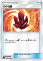 【ポケカ】U◇炎の結晶