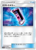 【ポケカ】U◇ロストミキサー