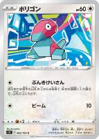 【ポケカ】C◇ポリゴン