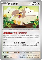【ポケカ】C◇カモネギ