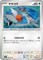 【ポケカ】C◇ヤヤコマ