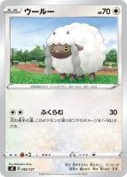 【ポケカ】SS◇ウールー