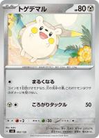 【ポケカ】SS◇トゲデマル