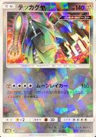 sm8b ライコウ ミラー SM8b]ライコウ（ミラー仕様）【No mark】034/150 | ポケモン